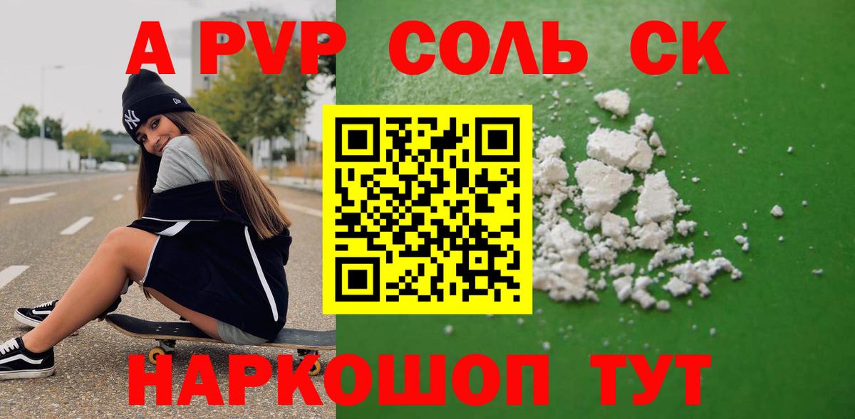 А ПВП Соль  Вход с VPN  Alpha PVP мука  Майкоп  Alpha PVP крисы CK 