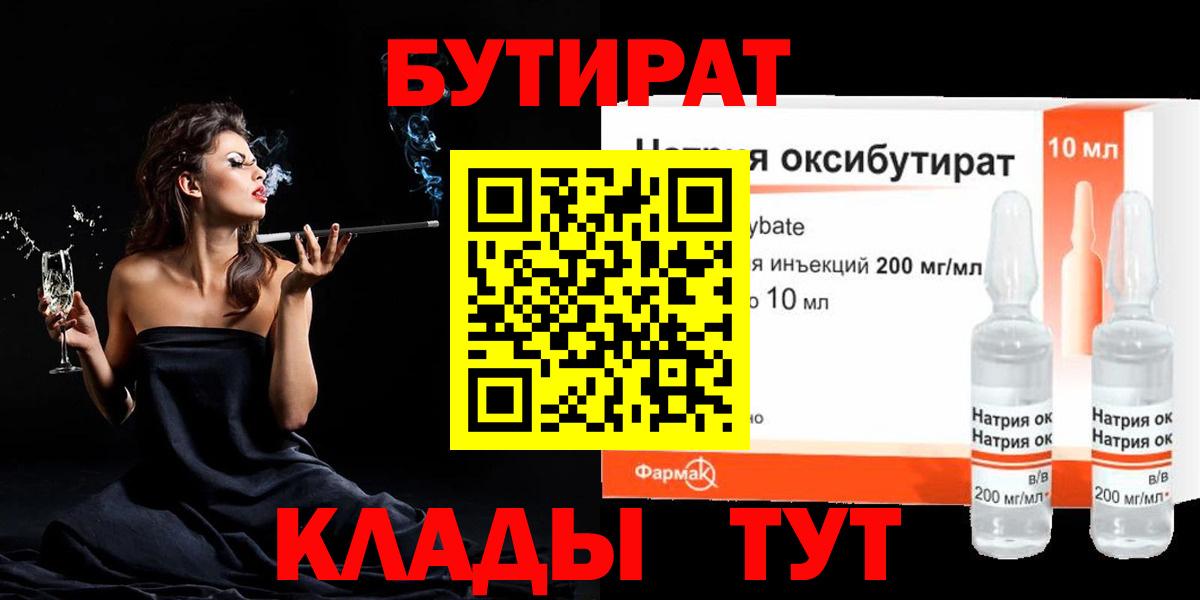 Майкоп  БУТИРАТ 1.4BDO  Вход с VPN 
