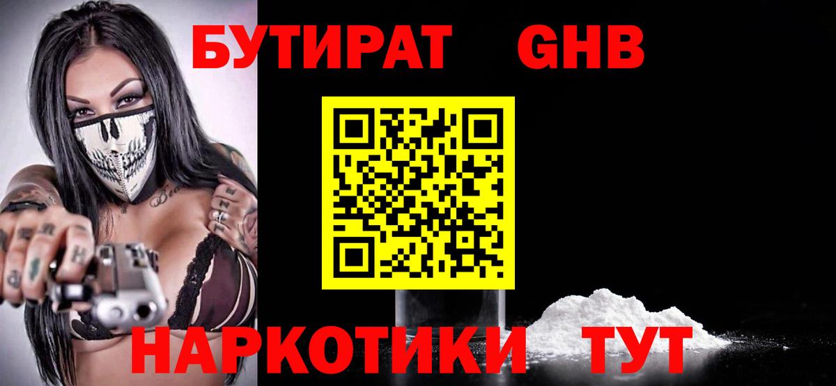 БУТИРАТ Butirat Майкоп
