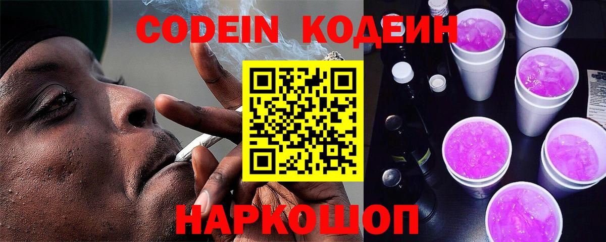 Майкоп  Codein напиток Lean (лин)  Вход с VPN 
