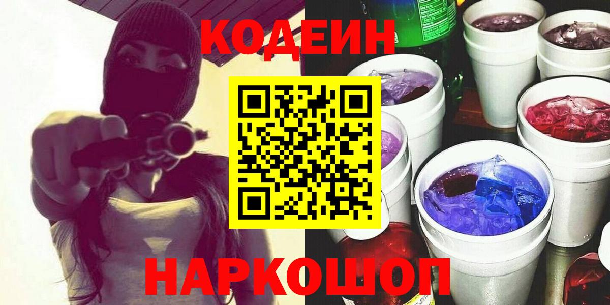 Кодеиновый сироп Lean Purple Drank Майкоп