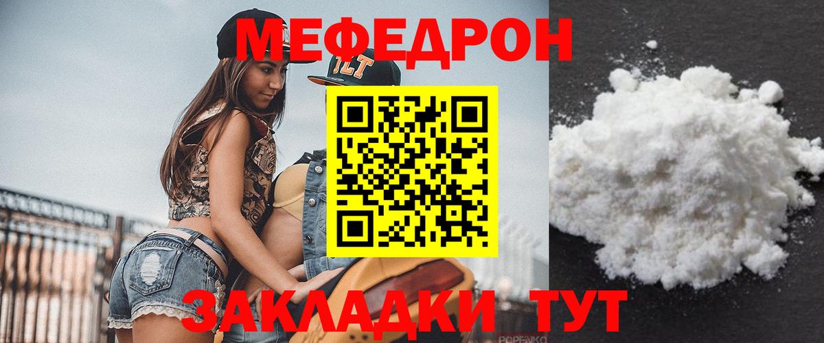 МЯУ-МЯУ  МЯУ-МЯУ кристаллы  Вход с VPN  Майкоп  МЯУ-МЯУ 4 MMC 