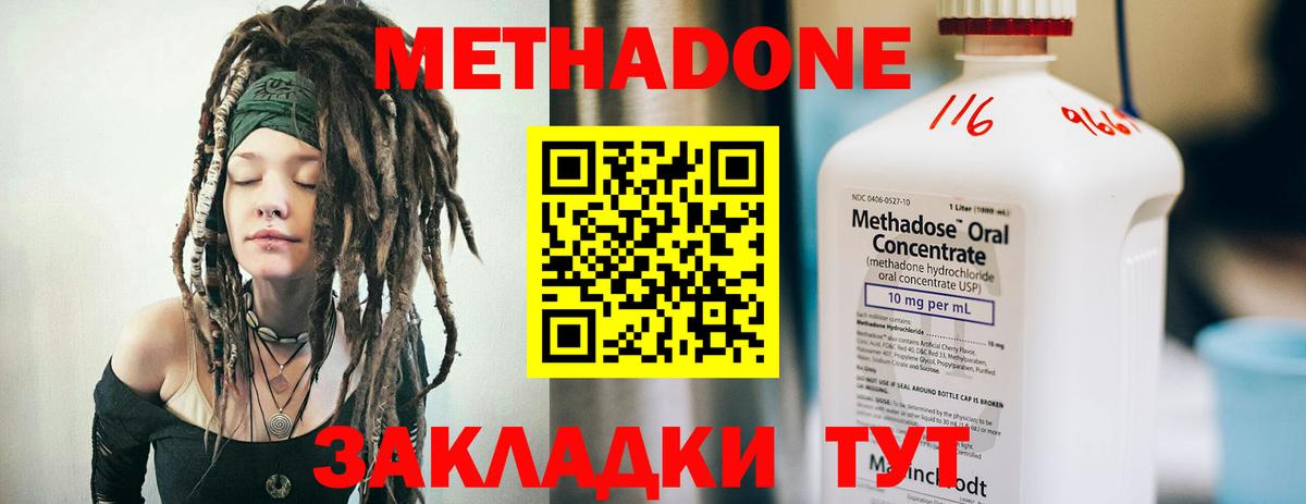 МЕТАДОН мёд Майкоп